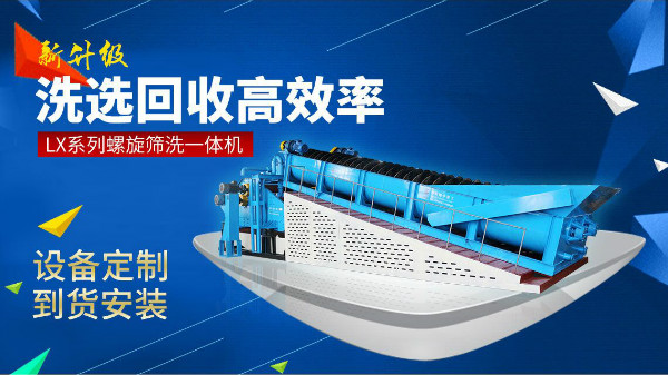 螺旋洗砂機是一把“利刃”，有效保障了砂石